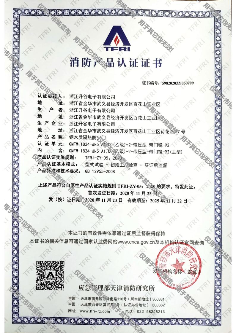 消防草莓直播APP18在线證書jpg_Page8.jpg